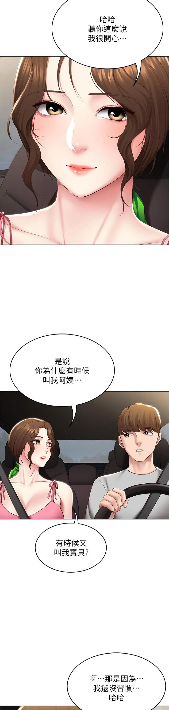 寄宿日记 第119话-你跟我妈在干嘛 第24页
