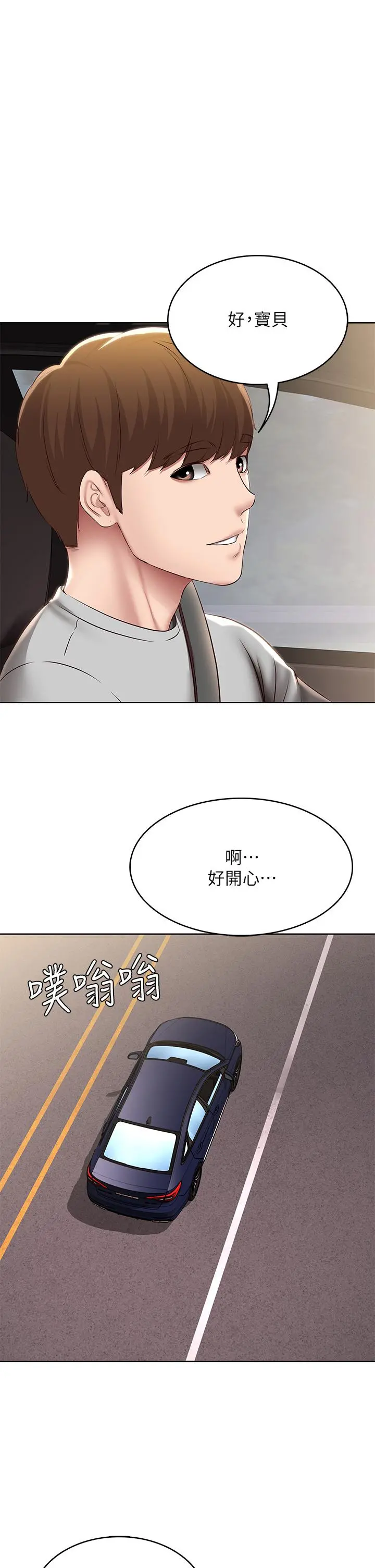 寄宿日记 第119话-你跟我妈在干嘛 第27页