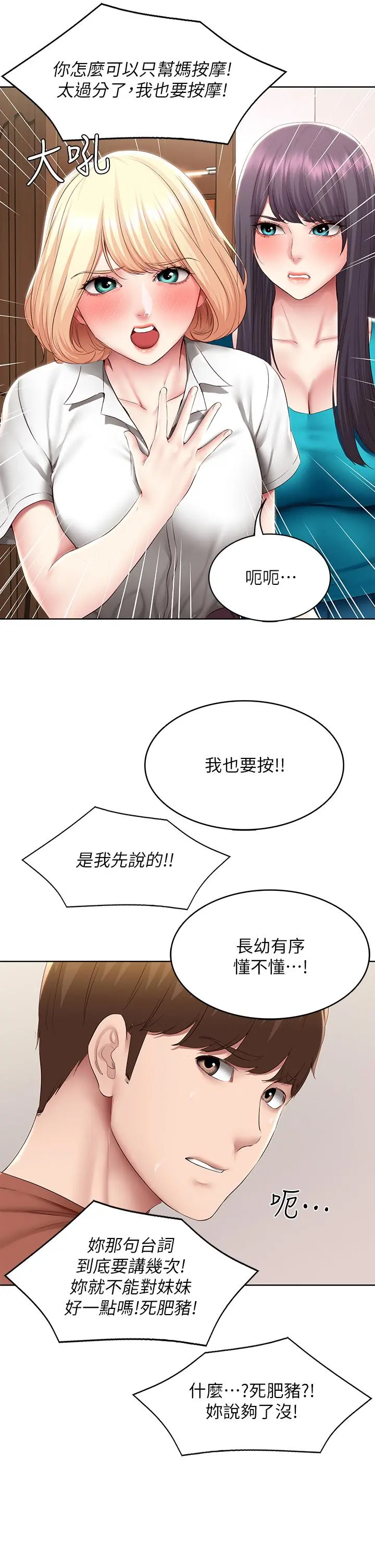 寄宿日记 第119话-你跟我妈在干嘛 第11页