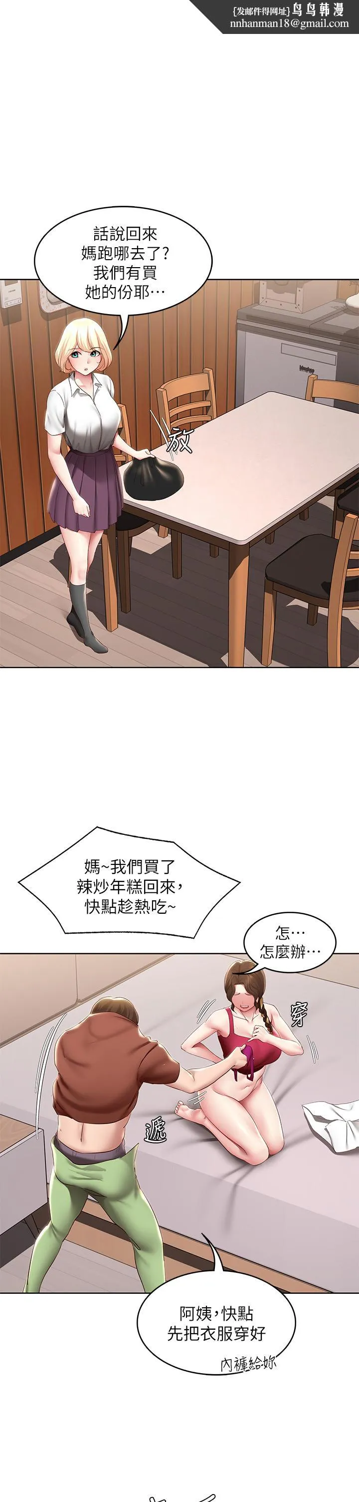 寄宿日记 第119话-你跟我妈在干嘛 第1页