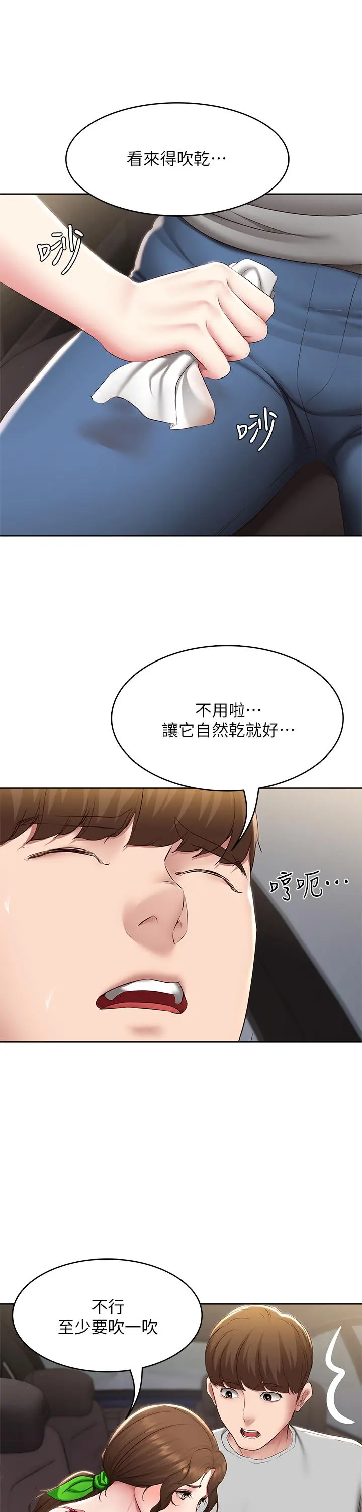 寄宿日记 第119话-你跟我妈在干嘛 第32页