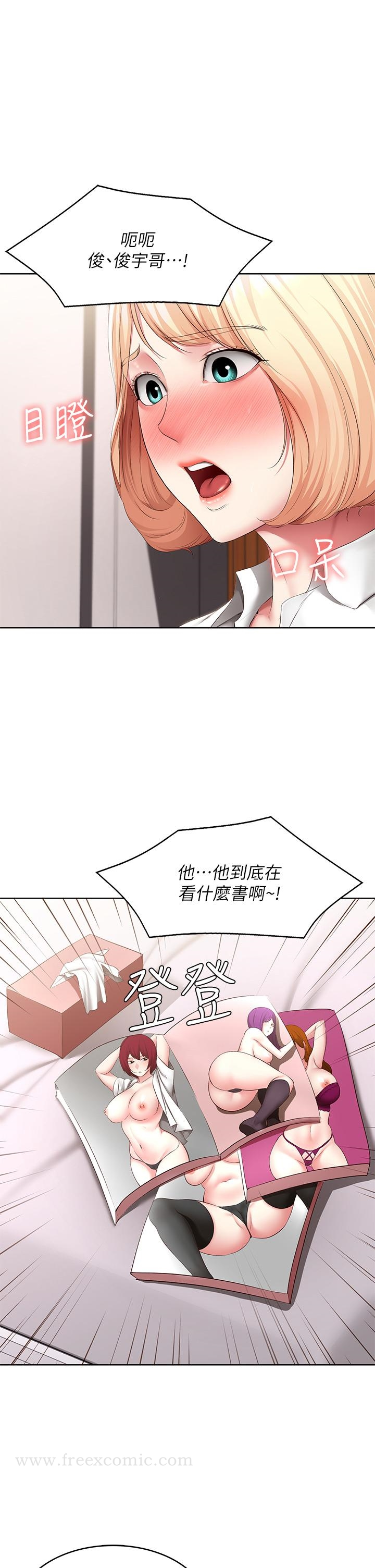 寄宿日记 第119话-你跟我妈在干嘛 第5页