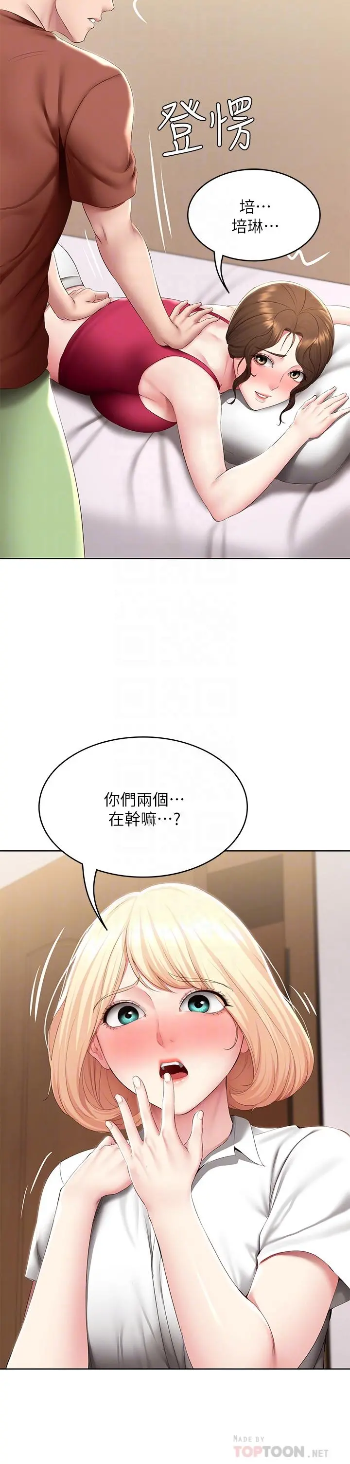 寄宿日记 第119话-你跟我妈在干嘛 第8页