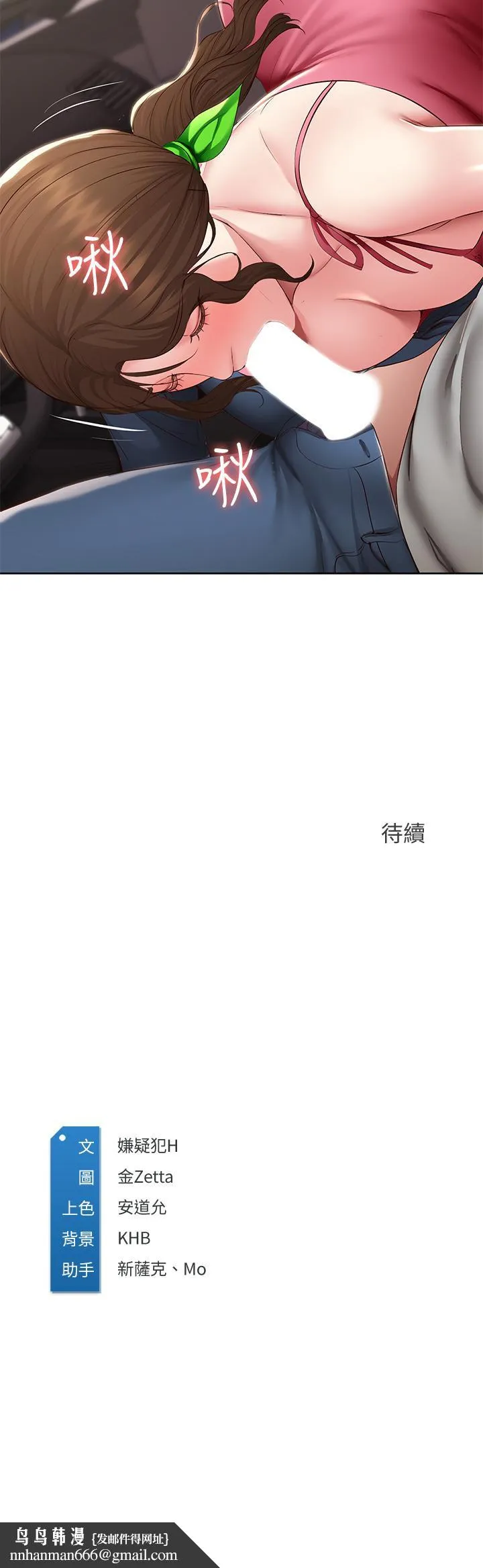 寄宿日记 第119话-你跟我妈在干嘛 第36页