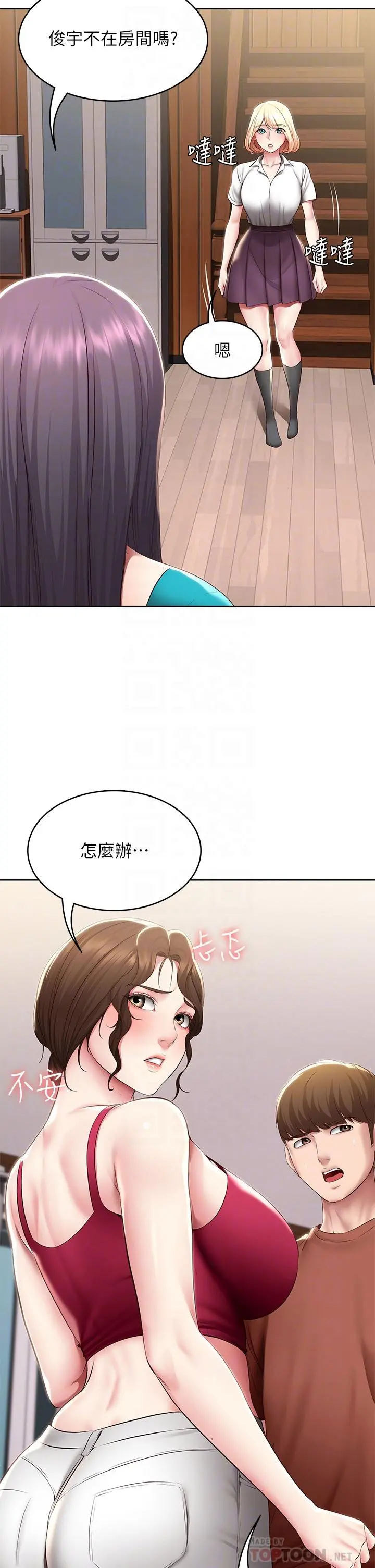 寄宿日记 第119话-你跟我妈在干嘛 第6页