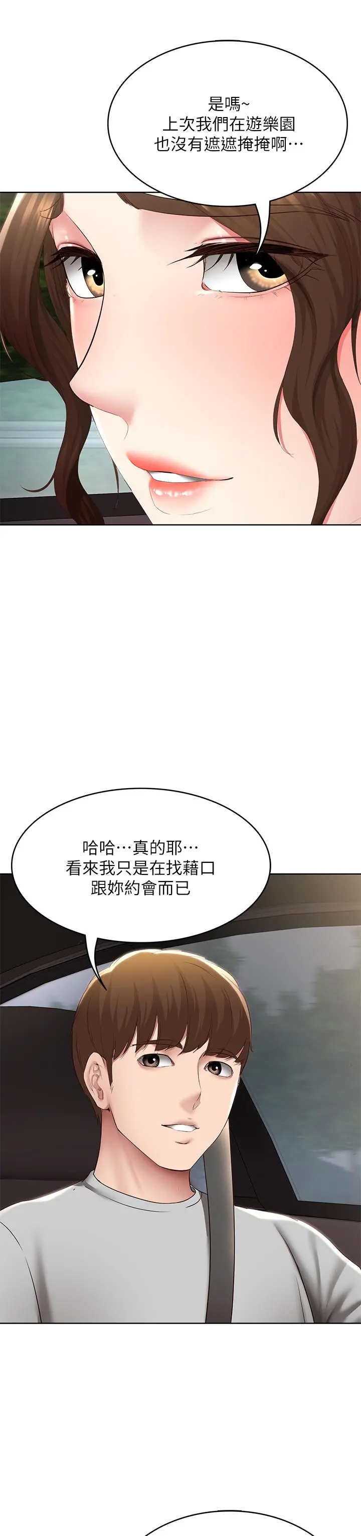 寄宿日记 第119话-你跟我妈在干嘛 第23页