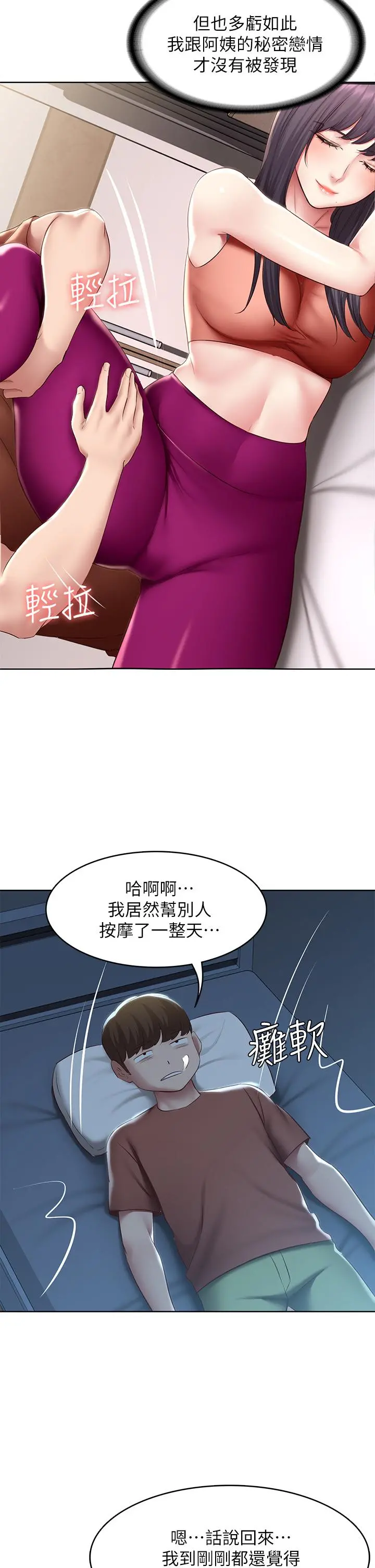 寄宿日记 第119话-你跟我妈在干嘛 第13页