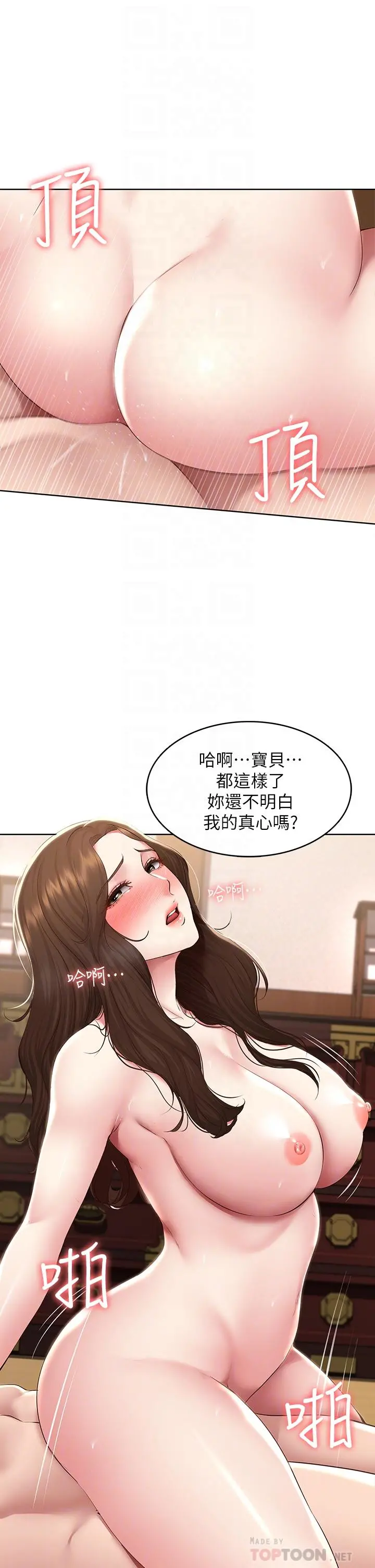 寄宿日记 第121话-我得不到的别人也别想要 第6页