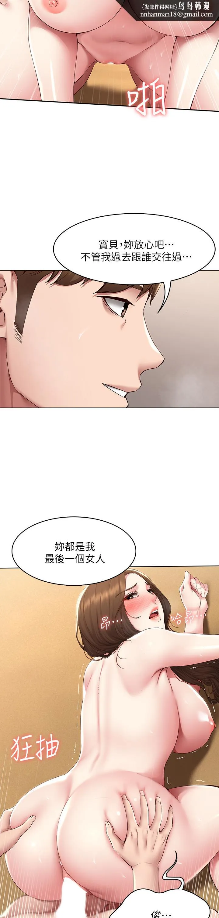 寄宿日记 第121话-我得不到的别人也别想要 第19页