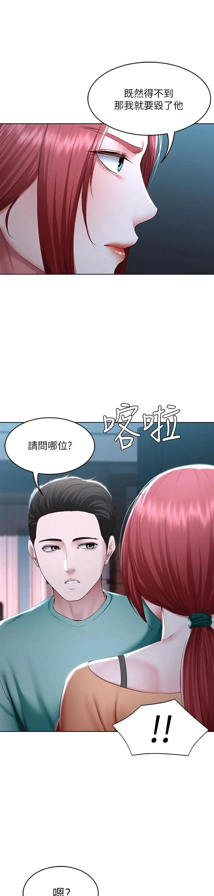 寄宿日记 第121话-我得不到的别人也别想要 第34页