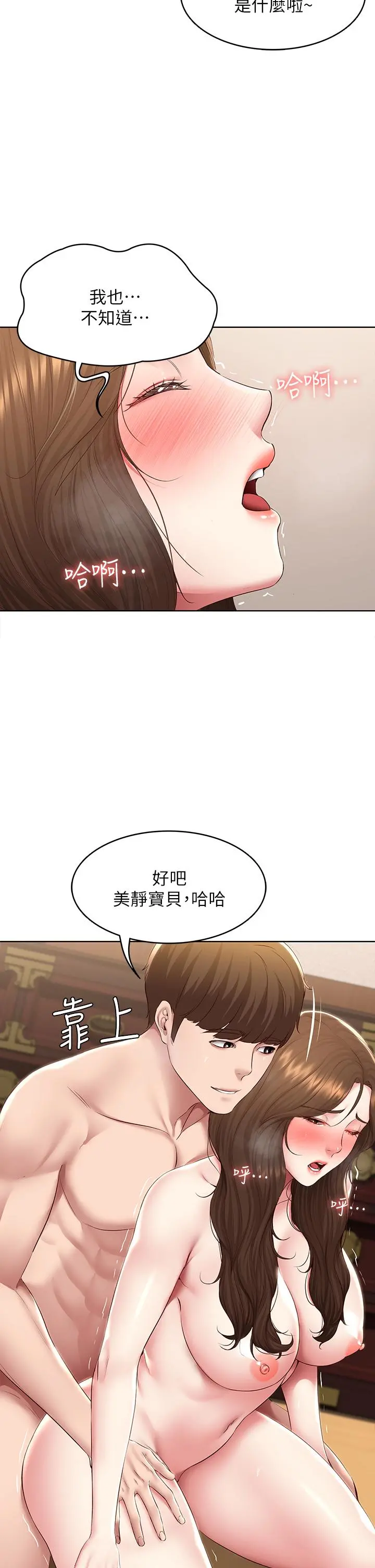 寄宿日记 第121话-我得不到的别人也别想要 第22页