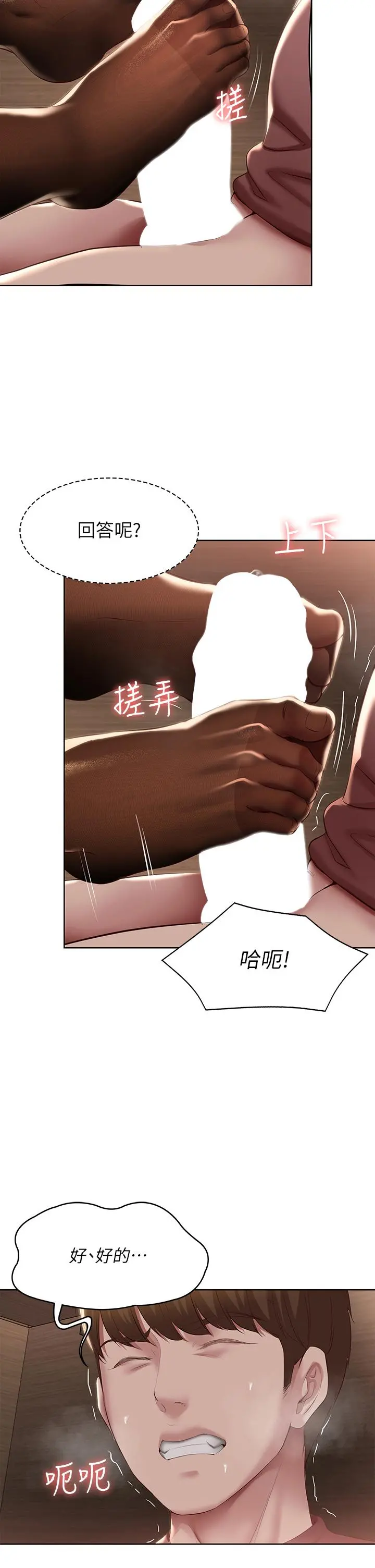 寄宿日记 第99话-射在教授的美腿上 第2页
