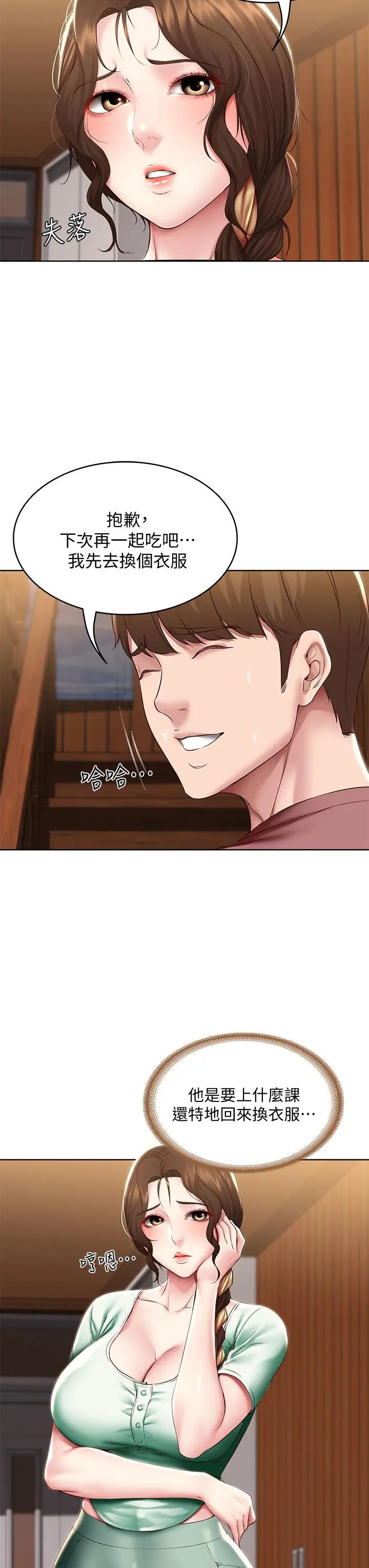 寄宿日记 第99话-射在教授的美腿上 第32页