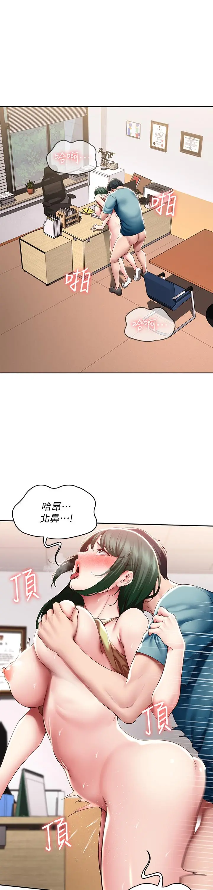 寄宿日记 第99话-射在教授的美腿上 第5页