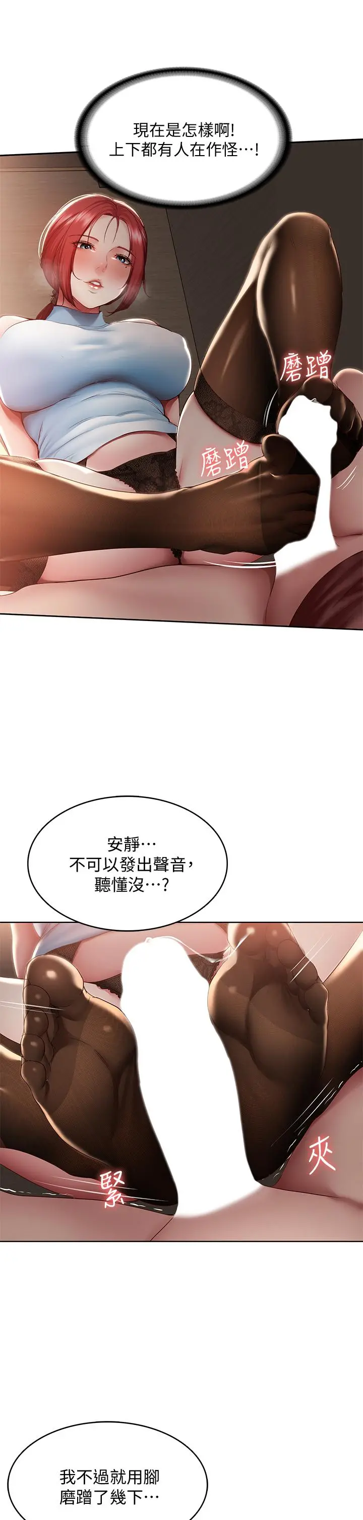 寄宿日记 第99话-射在教授的美腿上 第9页