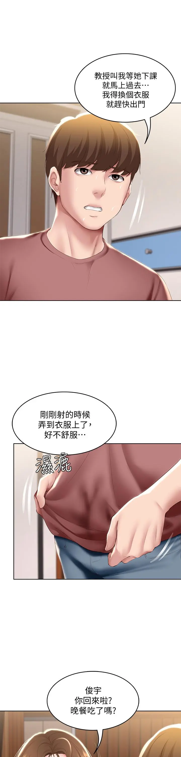 寄宿日记 第99话-射在教授的美腿上 第30页