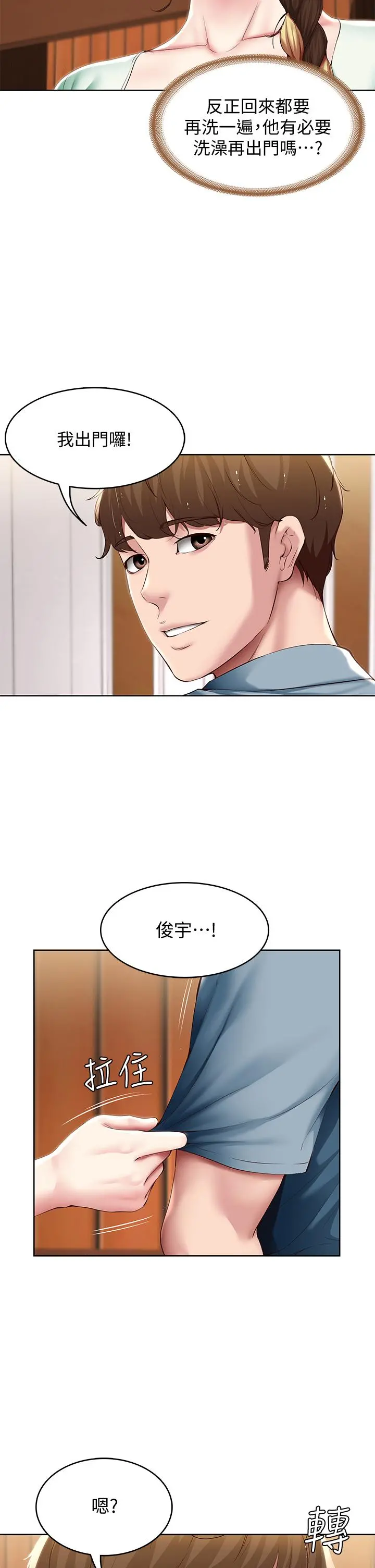 寄宿日记 第99话-射在教授的美腿上 第36页
