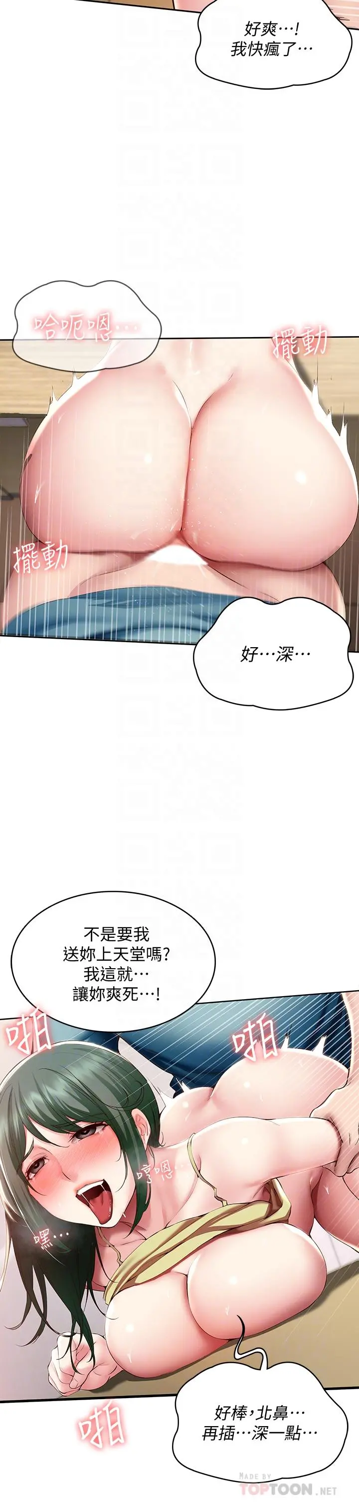 寄宿日记 第99话-射在教授的美腿上 第6页