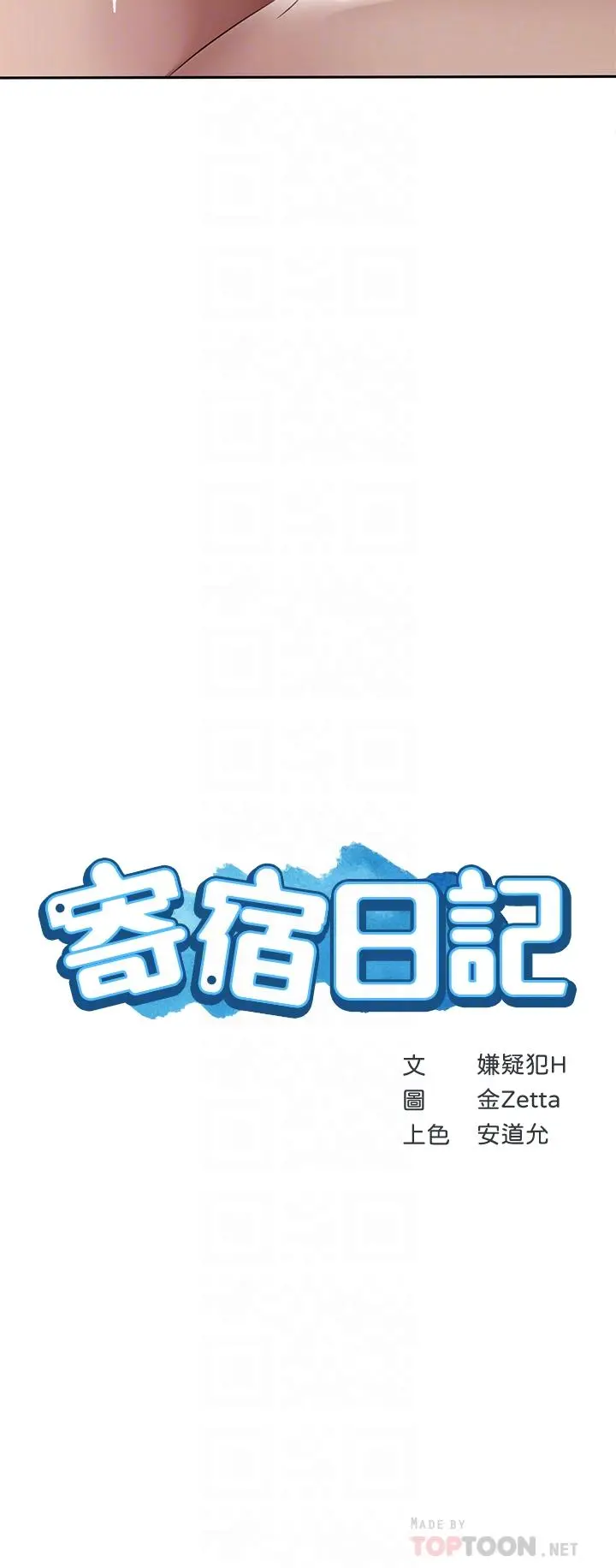 寄宿日记 第99话-射在教授的美腿上 第4页
