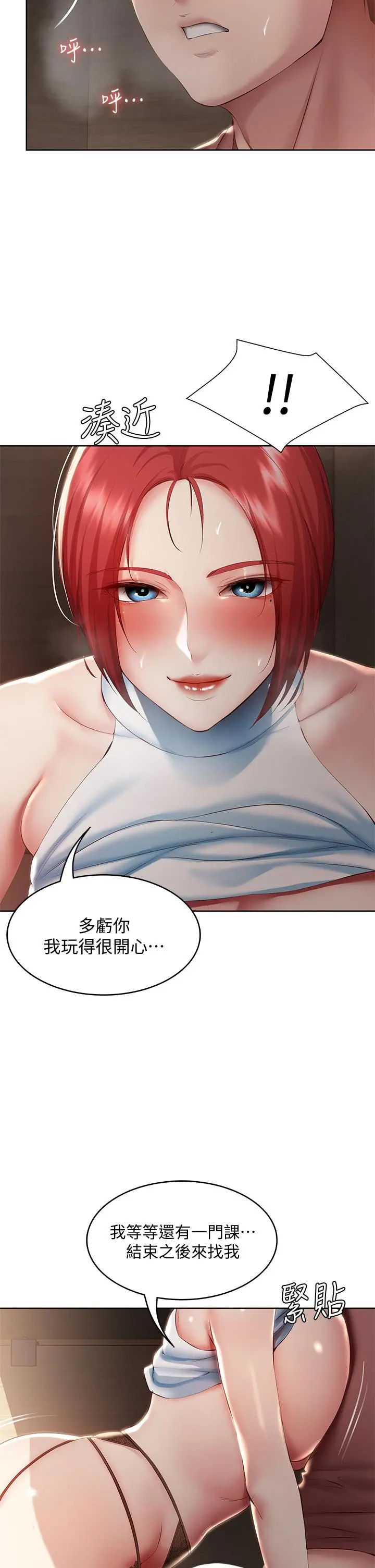 寄宿日记 第99话-射在教授的美腿上 第26页