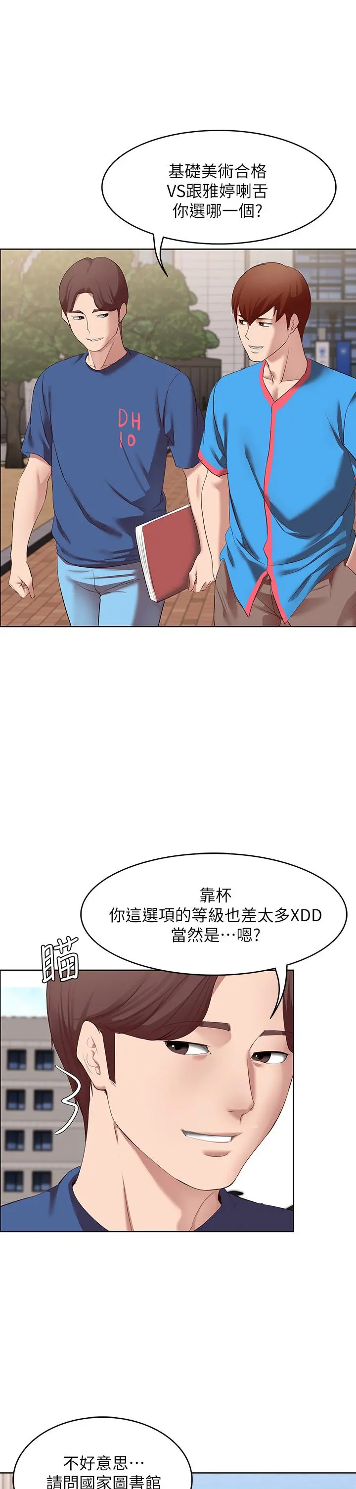 寄宿日记 第111话-阿姨，性器合不合很重要 第13页
