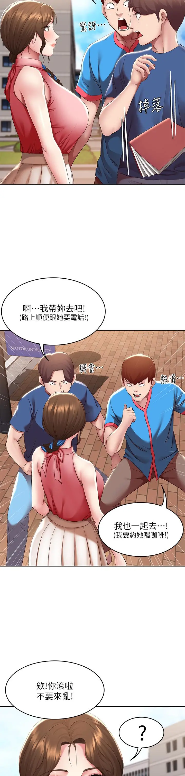 寄宿日记 第111话-阿姨，性器合不合很重要 第15页