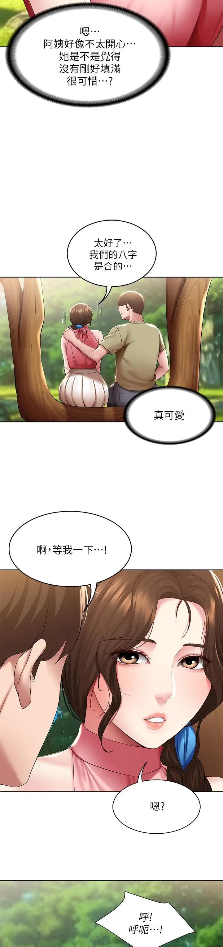 寄宿日记 第111话-阿姨，性器合不合很重要 第29页