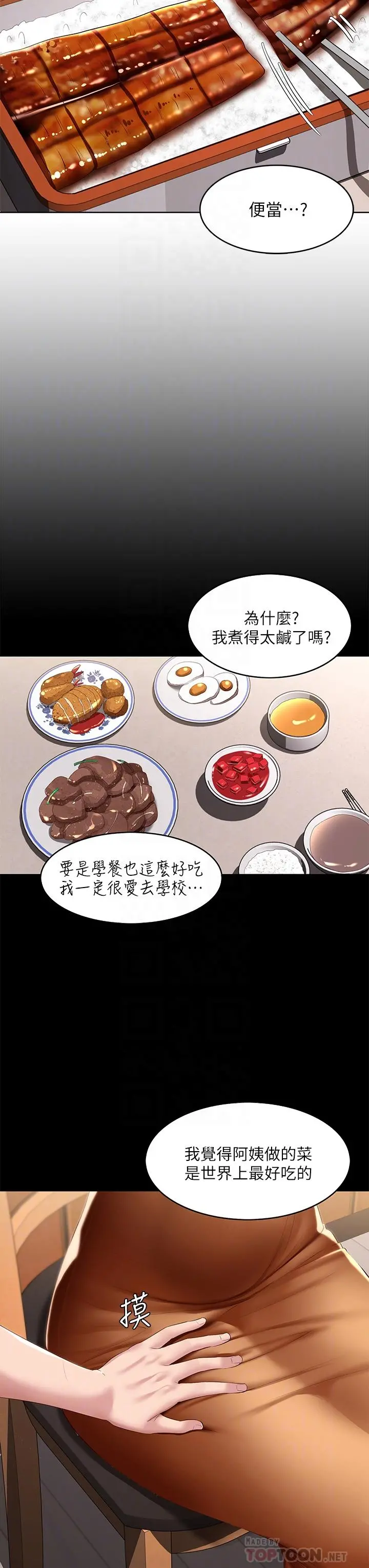 寄宿日记 第111话-阿姨，性器合不合很重要 第8页