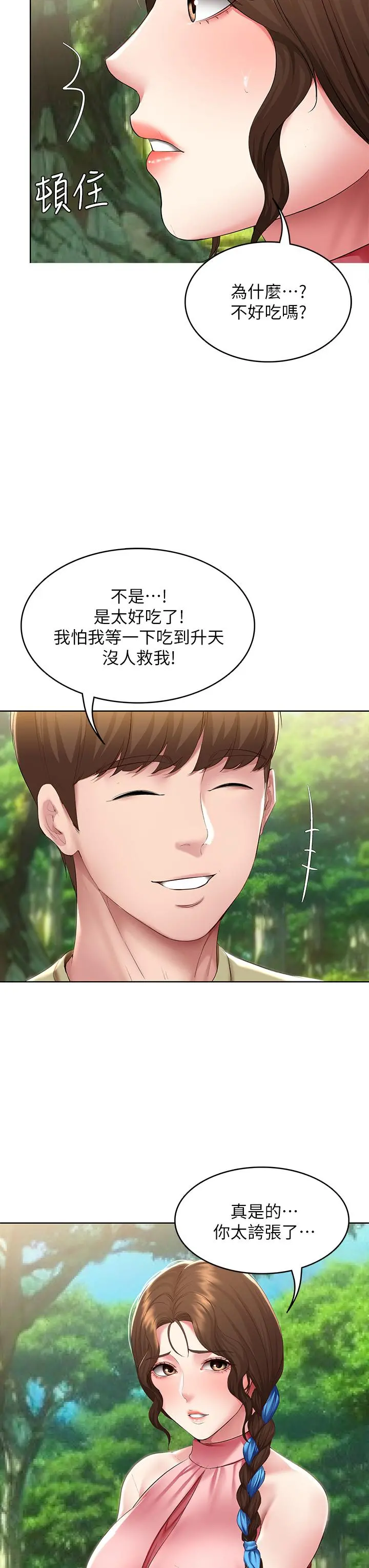 寄宿日记 第111话-阿姨，性器合不合很重要 第24页