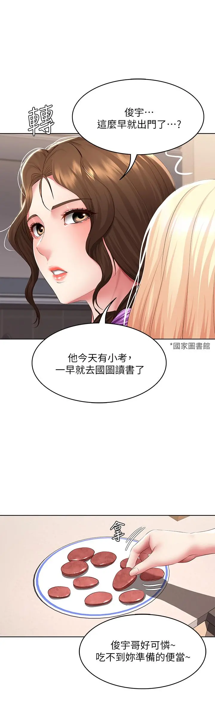 寄宿日记 第111话-阿姨，性器合不合很重要 第11页