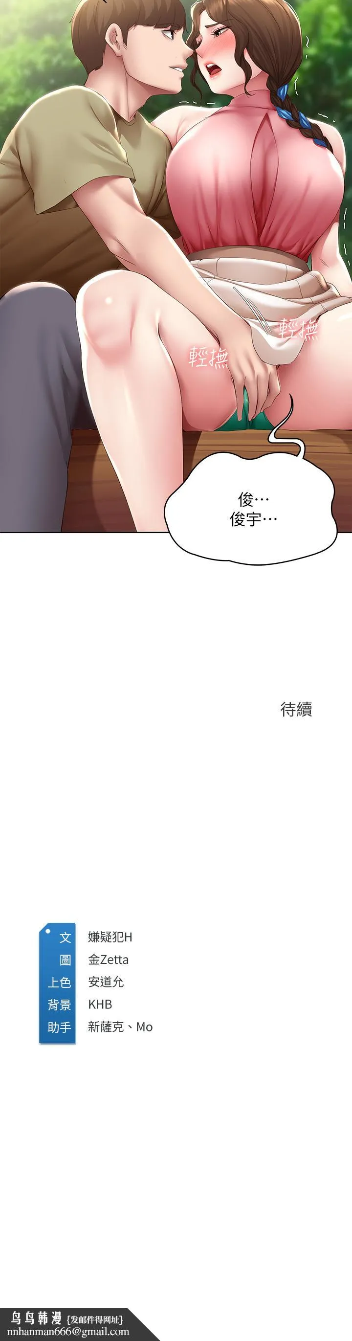 寄宿日记 第111话-阿姨，性器合不合很重要 第38页
