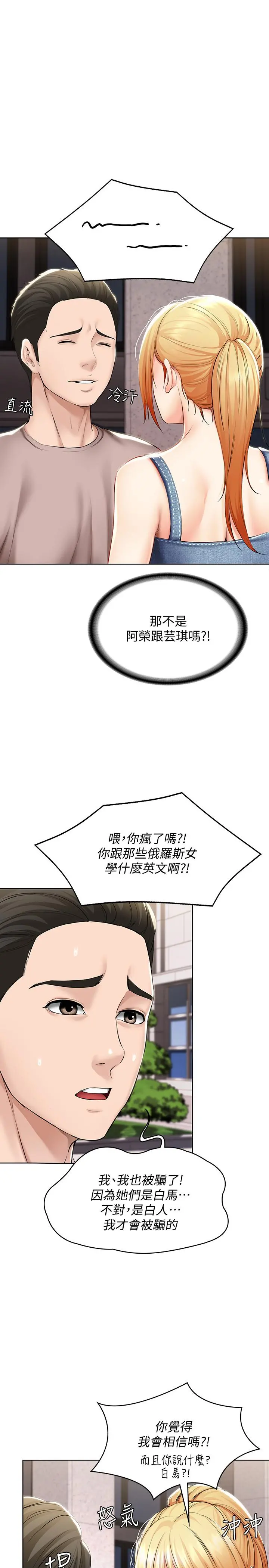 寄宿日记 第45话-让宛恩兴奋的误会 第5页