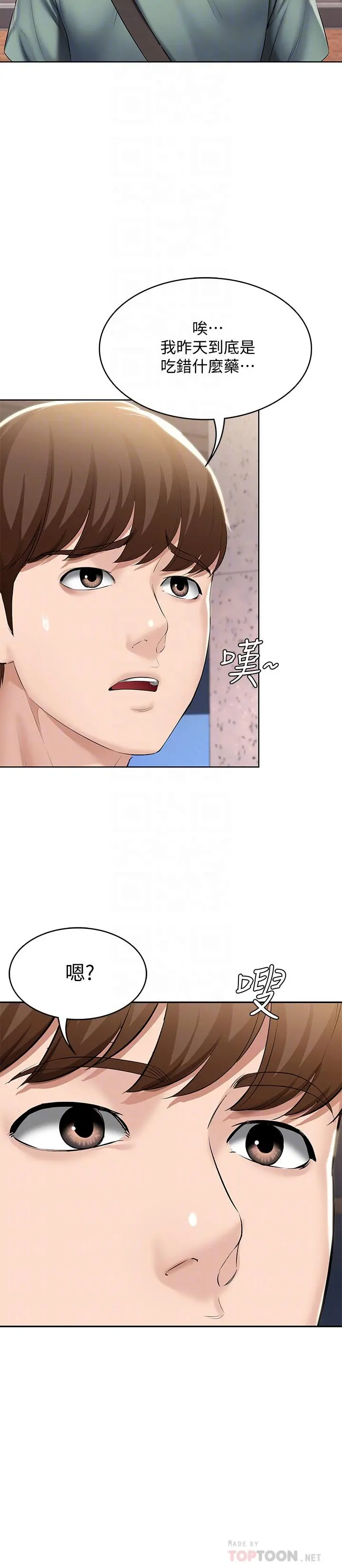 寄宿日记 第45话-让宛恩兴奋的误会 第4页