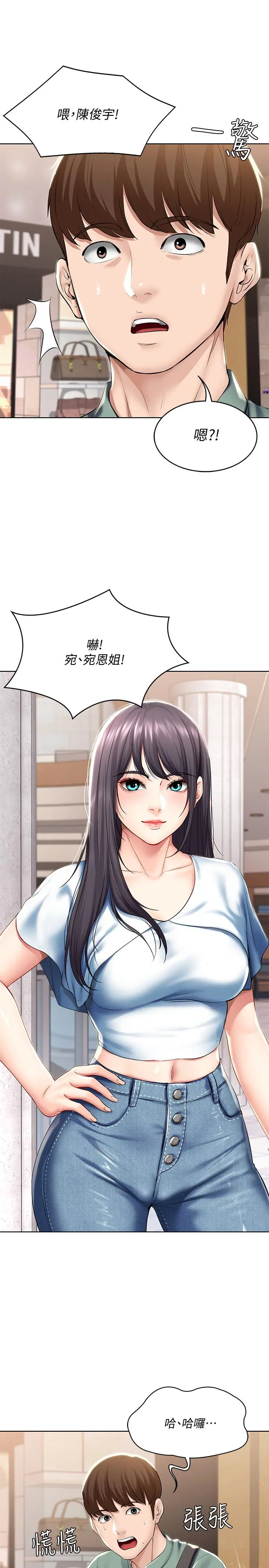 寄宿日记 第45话-让宛恩兴奋的误会 第25页