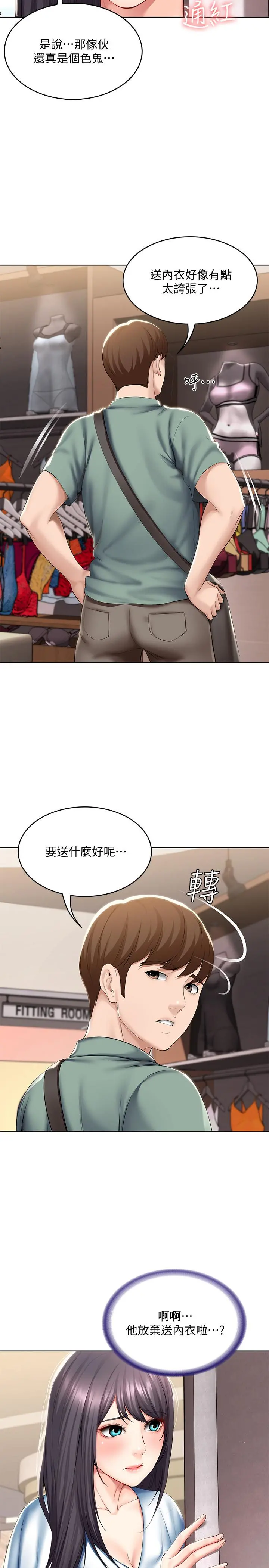 寄宿日记 第45话-让宛恩兴奋的误会 第21页
