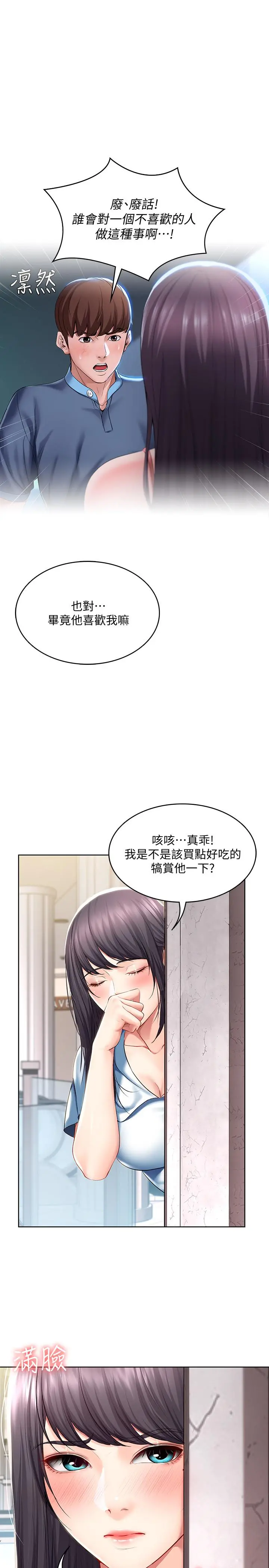寄宿日记 第45话-让宛恩兴奋的误会 第20页