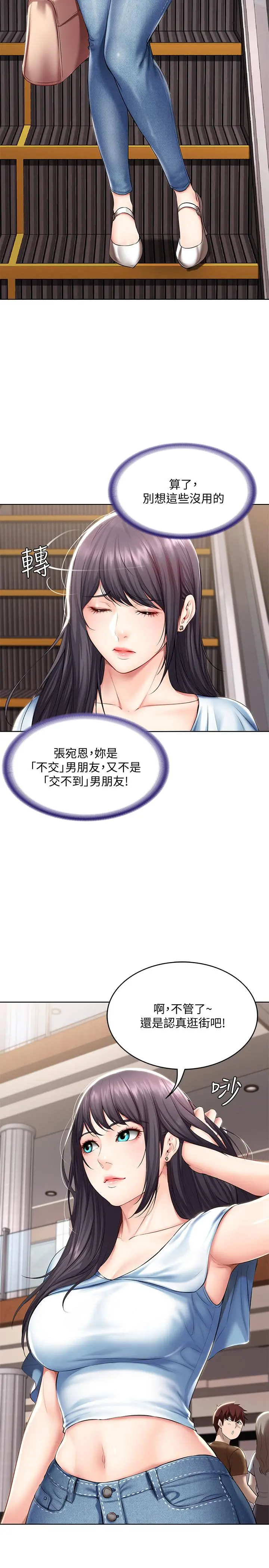 寄宿日记 第45话-让宛恩兴奋的误会 第13页