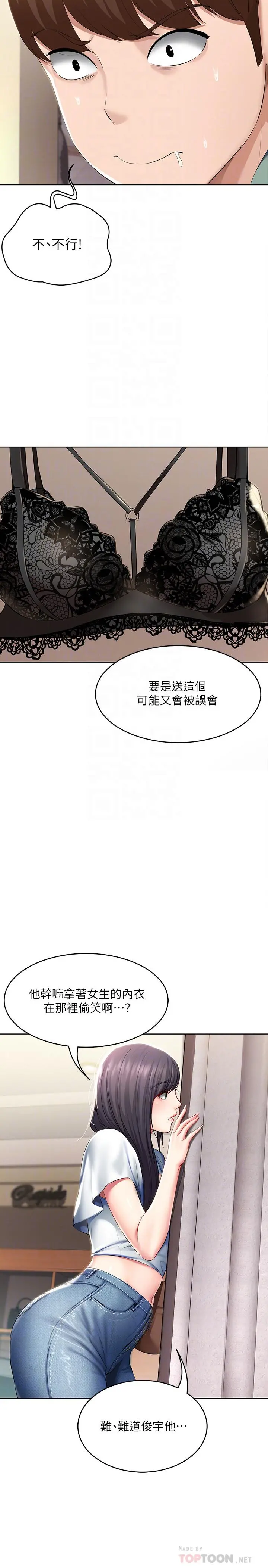 寄宿日记 第45话-让宛恩兴奋的误会 第18页