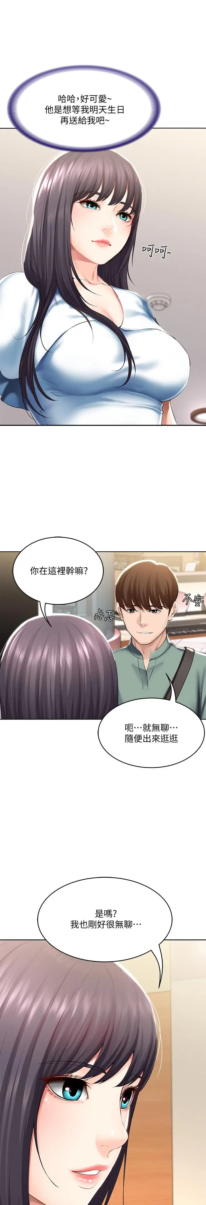 寄宿日记 第45话-让宛恩兴奋的误会 第27页