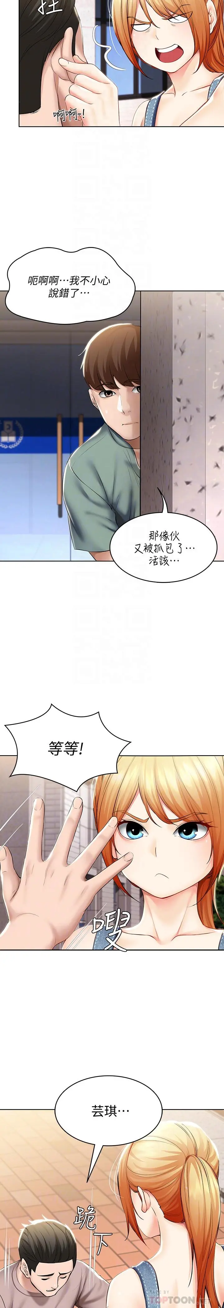 寄宿日记 第45话-让宛恩兴奋的误会 第6页
