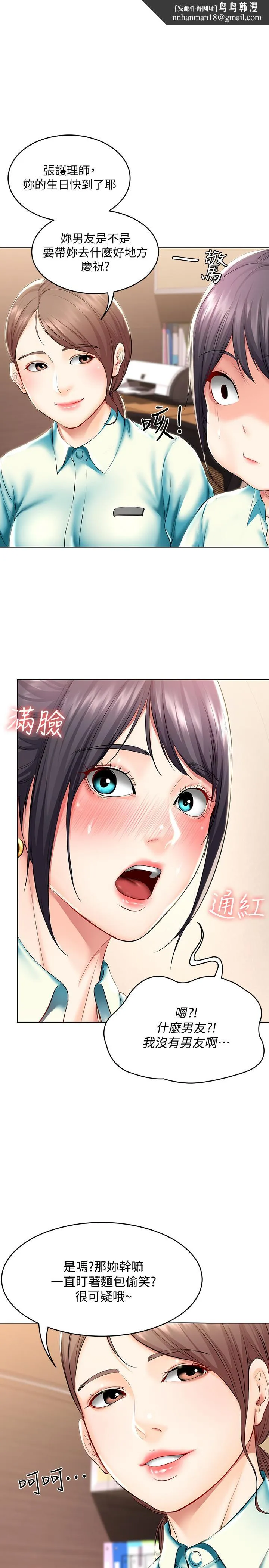 寄宿日记 第45话-让宛恩兴奋的误会 第1页