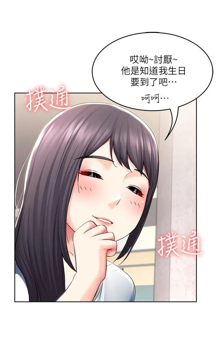 寄宿日记 第45话-让宛恩兴奋的误会 第19页