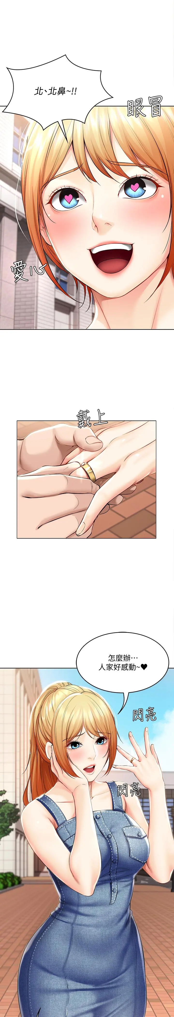 寄宿日记 第45话-让宛恩兴奋的误会 第9页