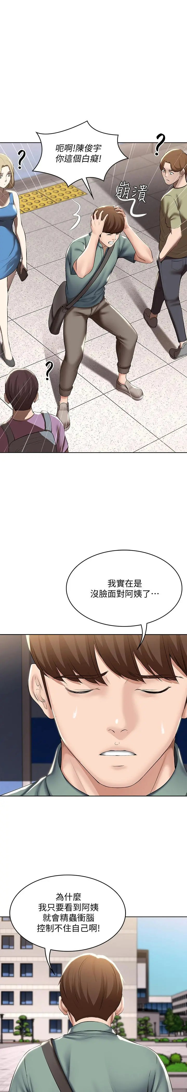 寄宿日记 第45话-让宛恩兴奋的误会 第3页