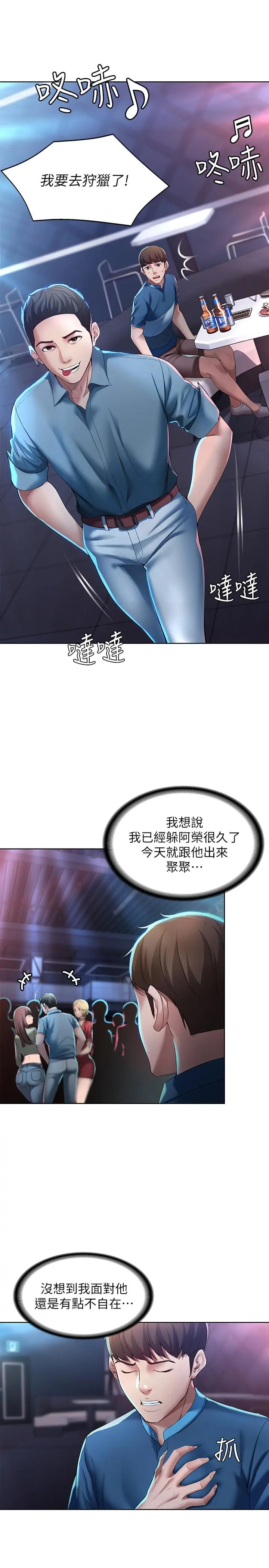 寄宿日记 第21话-在美静的体内深处 第23页