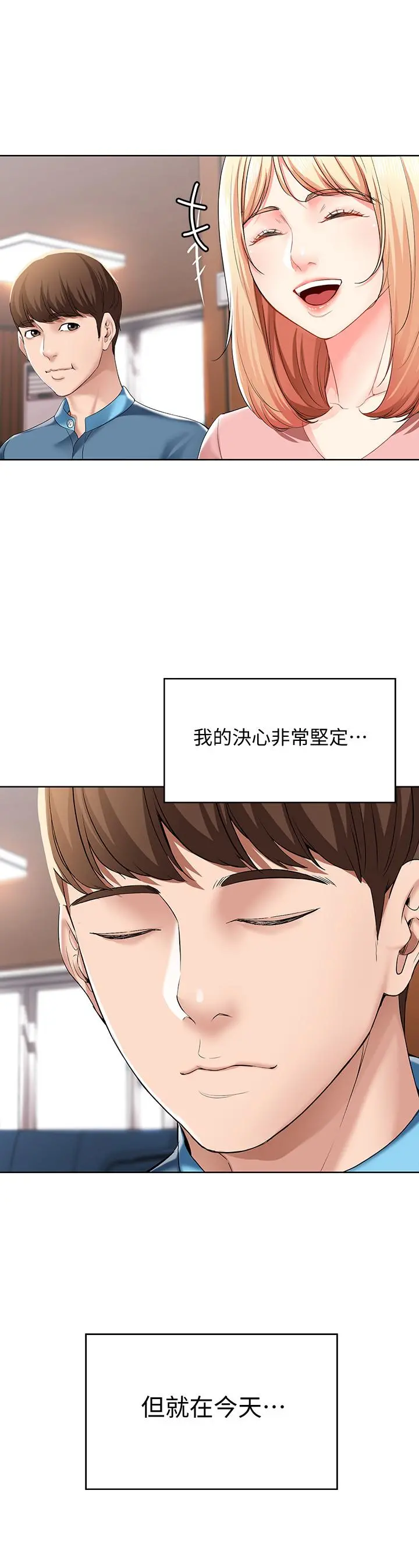 寄宿日记 第21话-在美静的体内深处 第19页