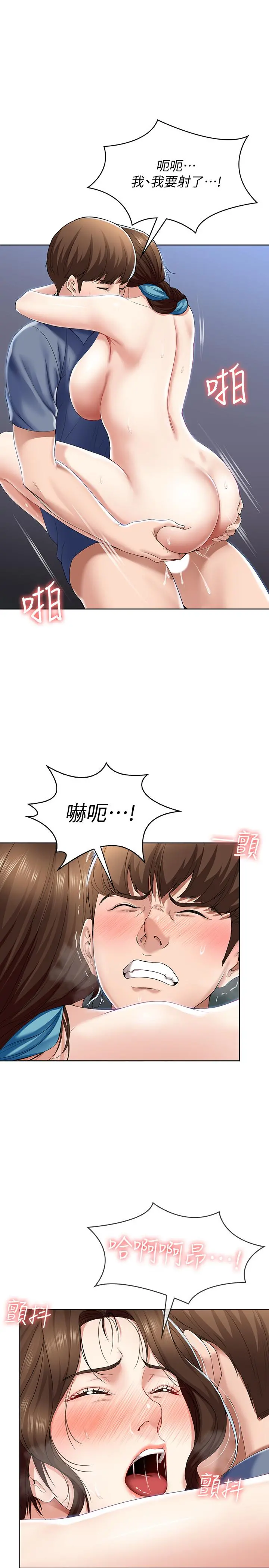 寄宿日记 第21话-在美静的体内深处 第9页