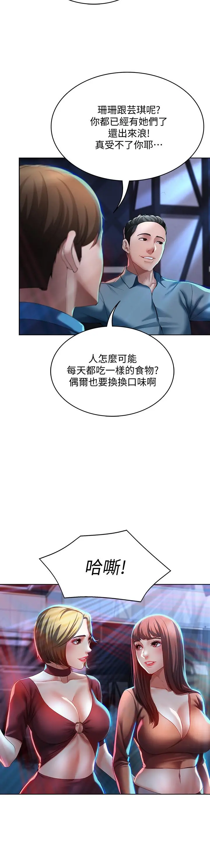 寄宿日记 第21话-在美静的体内深处 第22页