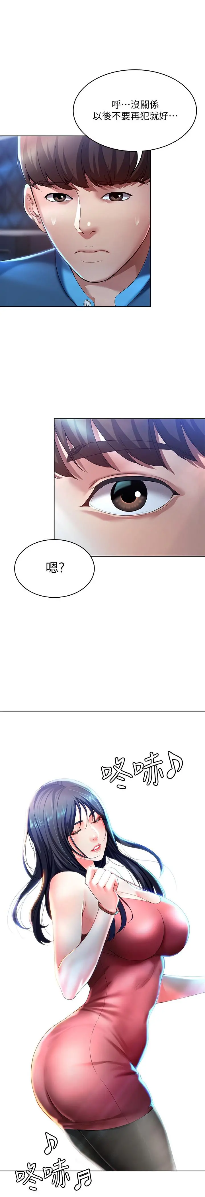 寄宿日记 第21话-在美静的体内深处 第24页