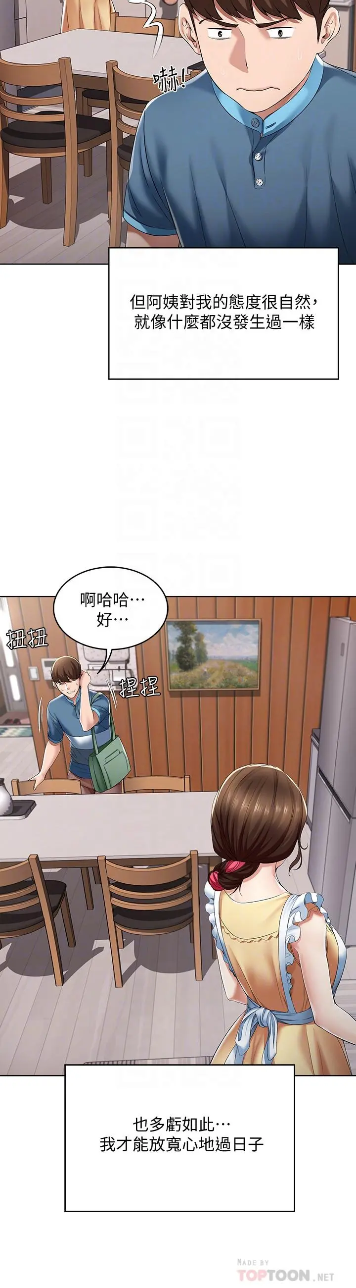 寄宿日记 第21话-在美静的体内深处 第16页